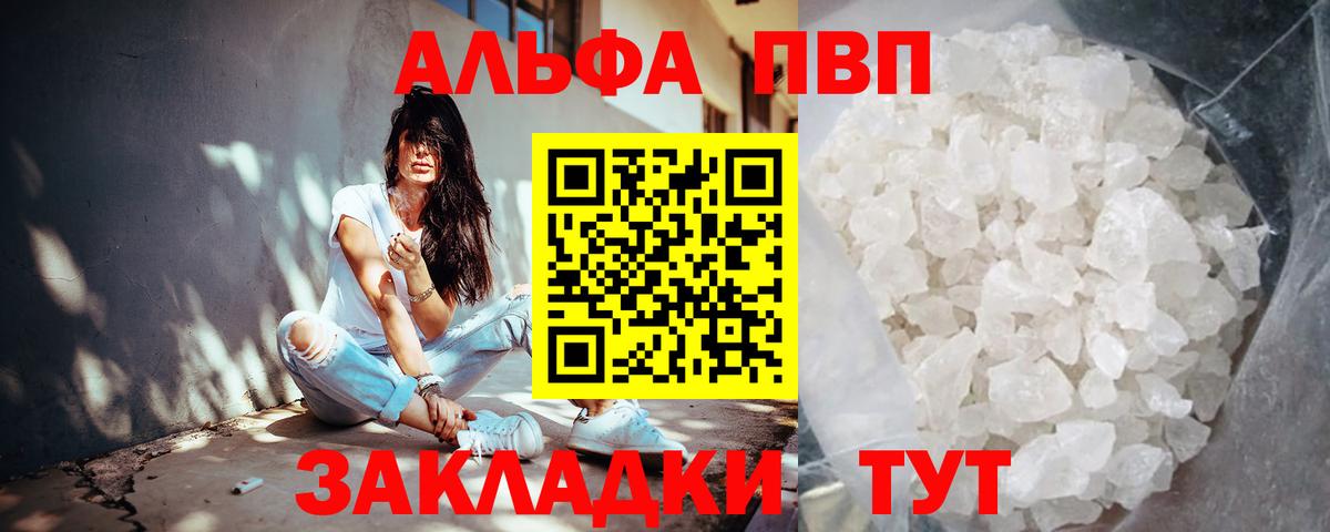 Альфа ПВП  Вход с VPN  Альфа ПВП VHQ  Химки  А ПВП VHQ  APVP Crystall 