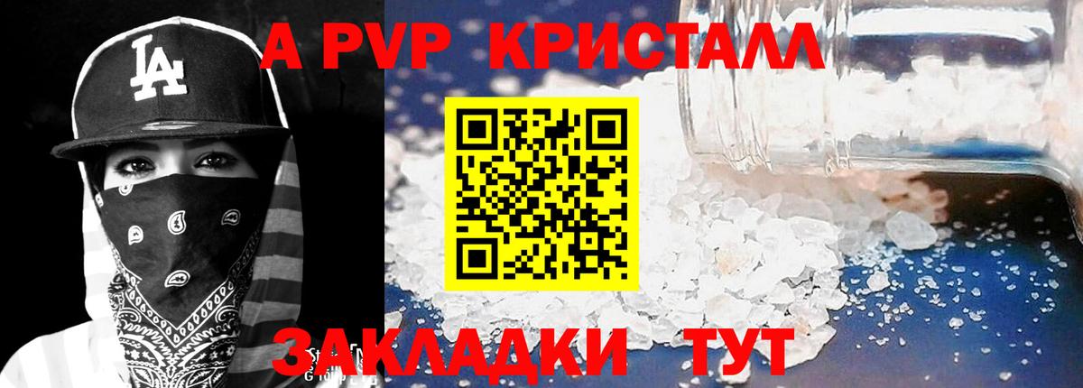 Alpha-PVP Соль Химки