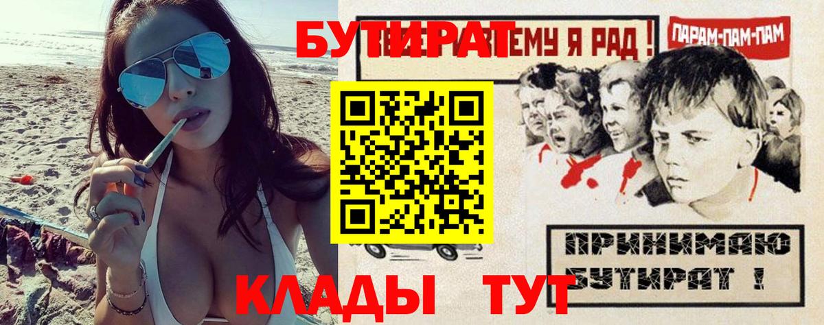 Бутират оксана Химки