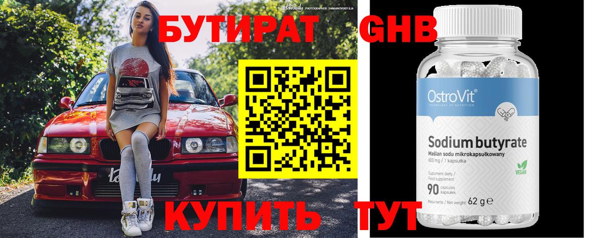 Химки  Бутират GHB  Вход с VPN 
