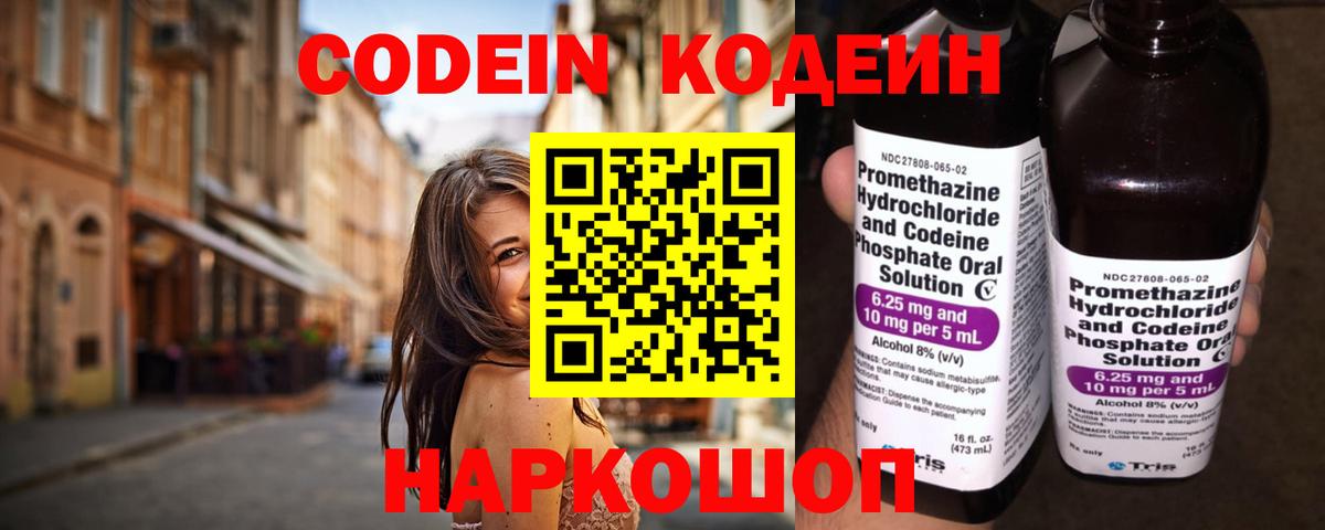 Codein Purple Drank Химки