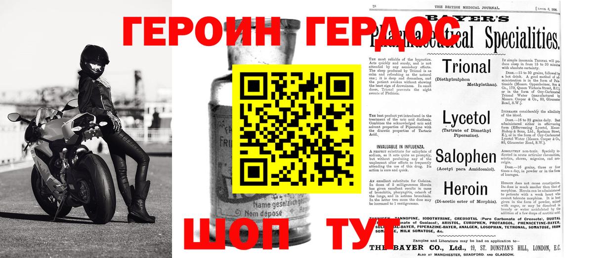 ГЕРОИН белый Химки