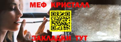 мяу мяу кристалл Новодвинск